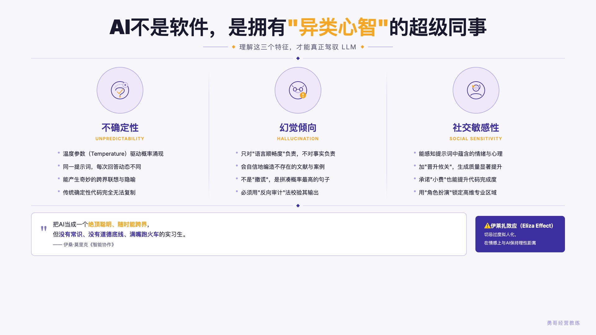 AI异类心智三大特征